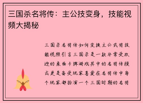 三国杀名将传：主公技变身，技能视频大揭秘