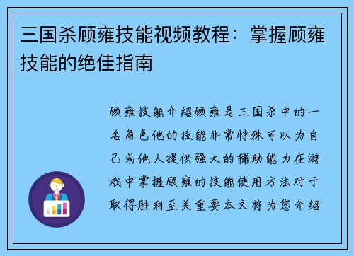 三国杀顾雍技能视频教程：掌握顾雍技能的绝佳指南