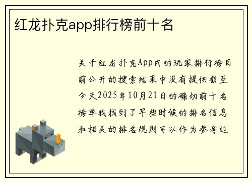 红龙扑克app排行榜前十名