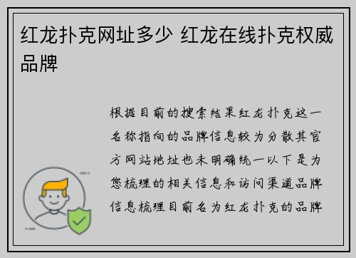 红龙扑克网址多少 红龙在线扑克权威品牌